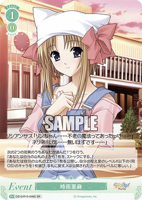 時雨亜麻(SR) 【OS10/R10-046SR】